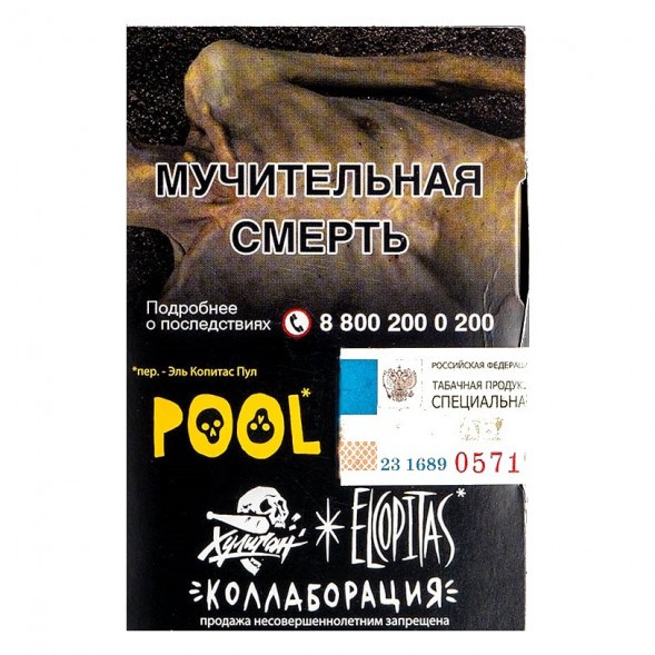 Табак Хулиган - POOL (Кислый Лимонад с Гуавой, 25 грамм) купить в Тольятти