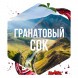 Табак Сарма - Гранатовый Сок (25 грамм) купить в Тольятти