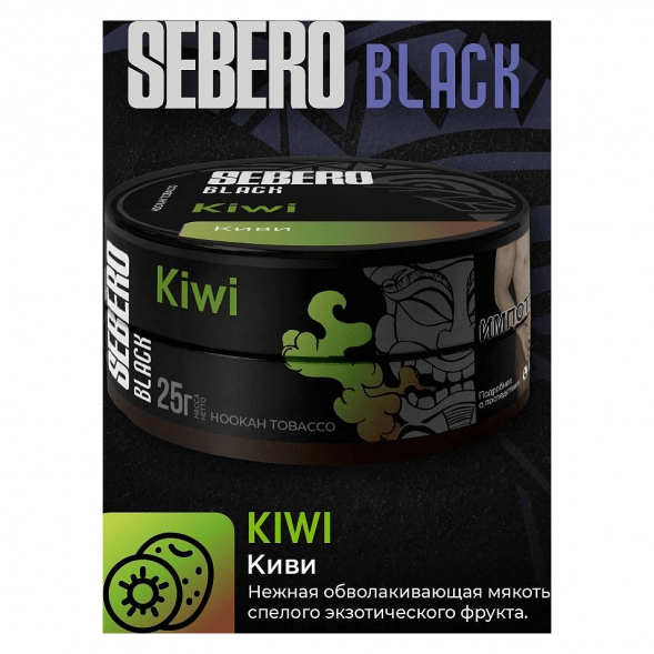 Табак Sebero Black - Kiwi (Киви, 25 грамм) купить в Тольятти
