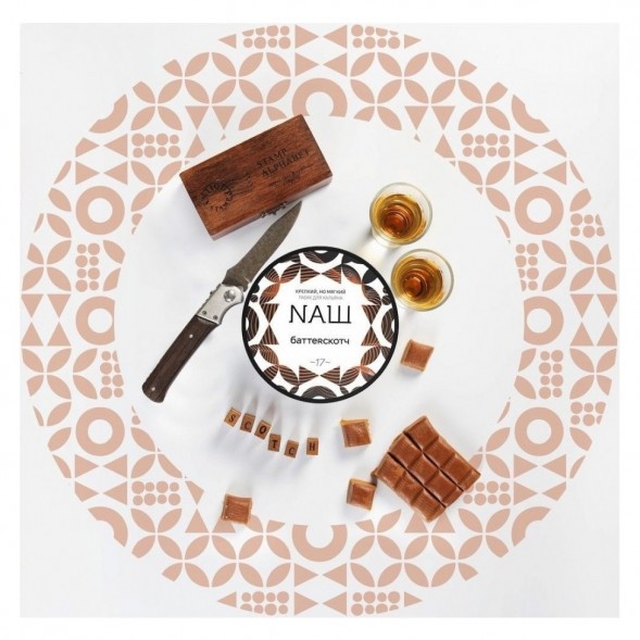 Табак NАШ - Баттерскотч (40 грамм) купить в Тольятти