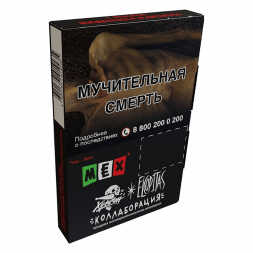 Табак Хулиган - MEX (Ежевичная Маргарита, 25 грамм)