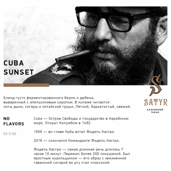 Табак Satyr - Cubana Sunset (Кубинский Закат, 25 грамм) купить в Тольятти