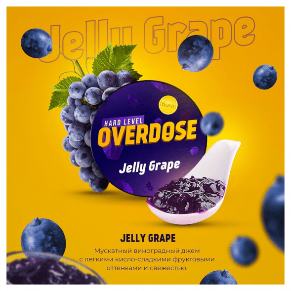 Табак Overdose - Jelly Grape (Виноградный Джем, 200 грамм) купить в Тольятти