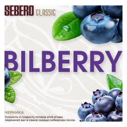 Табак Sebero - Bilberry (Черника, 25 грамм)