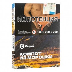 Табак Сарма - Компот из Морошки (25 грамм)