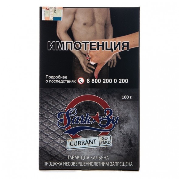 Табак SarkoZy Go Hard - Currant (Смородина, 100 грамм) купить в Тольятти