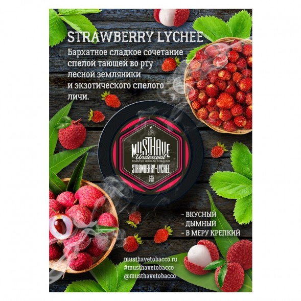 Табак Must Have - Strawberry-Lychee (Клубника и Личи, 125 грамм) купить в Тольятти