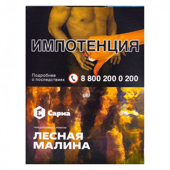 Табак Сарма - Лесная Малина (25 грамм) купить в Тольятти