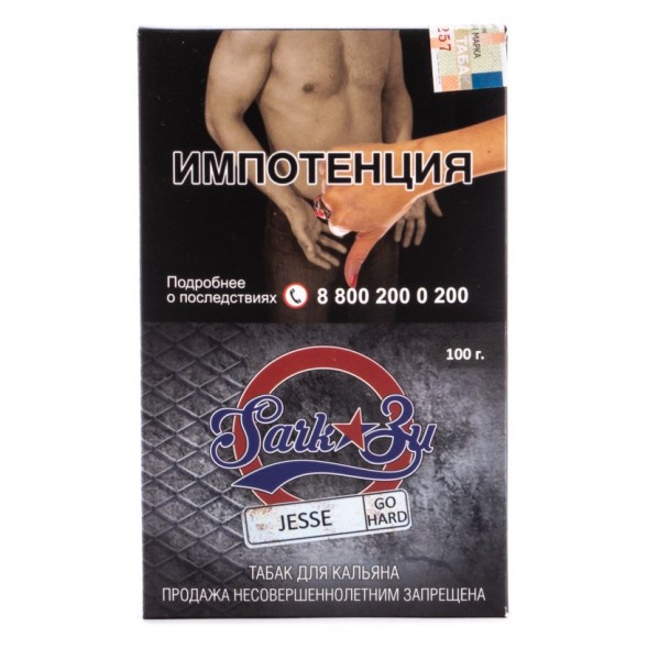 Табак SarkoZy Go Hard - Jesse (Клубника и Личи, 100 грамм) купить в Тольятти