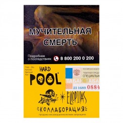Табак Хулиган Hard - POOL (Кислый Лимонад с Гуавой, 25 грамм)