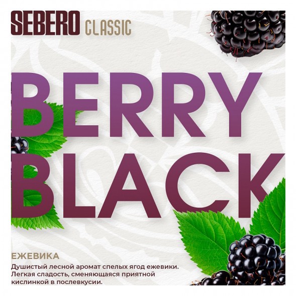 Табак Sebero - Berry Black (Ежевика, 25 грамм) купить в Тольятти