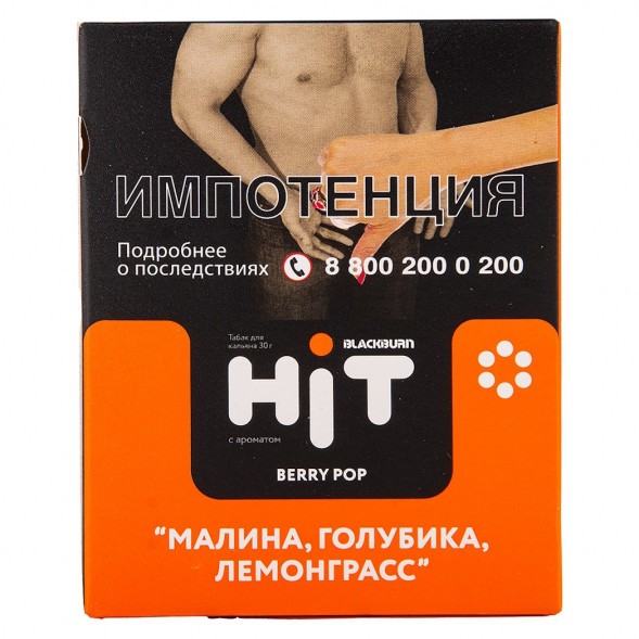 Табак BlackBurn HiT - Berry Pop (Малина Голубика Лемонграсс, 30 грамм) купить в Тольятти