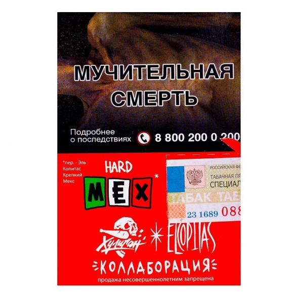 Табак Хулиган Hard - MEX (Ежевичная Маргарита, 25 грамм) купить в Тольятти