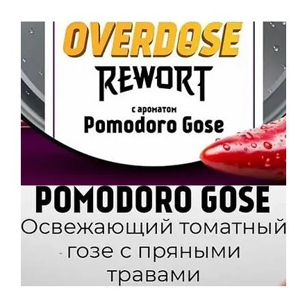 Табак Overdose - Pomodoro Gose (Томатный Гозе с Чили, 200 грамм) купить в Тольятти