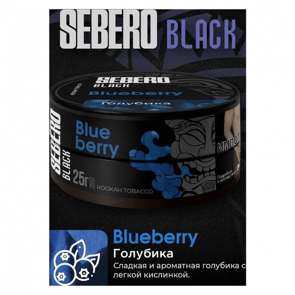 Табак Sebero Black - Blueberry (Голубика, 25 грамм) купить в Тольятти