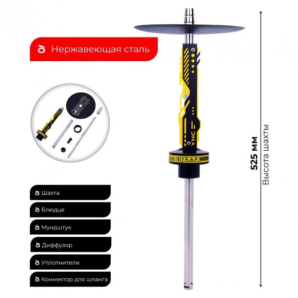 Кальян Y.K.A.P. - NEO Mod Yellow (Без Колбы) купить в Тольятти