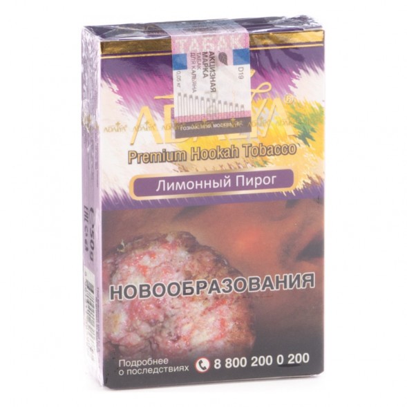Табак Adalya - Lemon Pie (Лимонный Пирог, 50 грамм, Акциз) купить в Тольятти