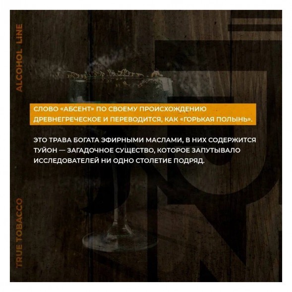 Табак Jent - Green Witch (Абсент, 100 грамм) купить в Тольятти