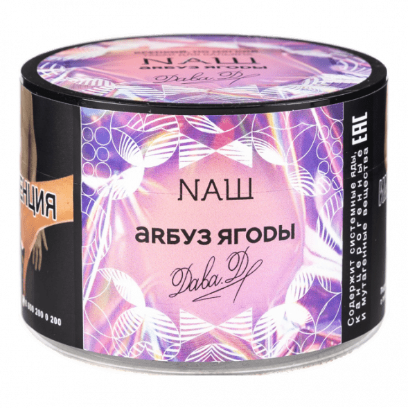 Табак NАШ - Арбуз Ягоды (40 грамм) купить в Тольятти