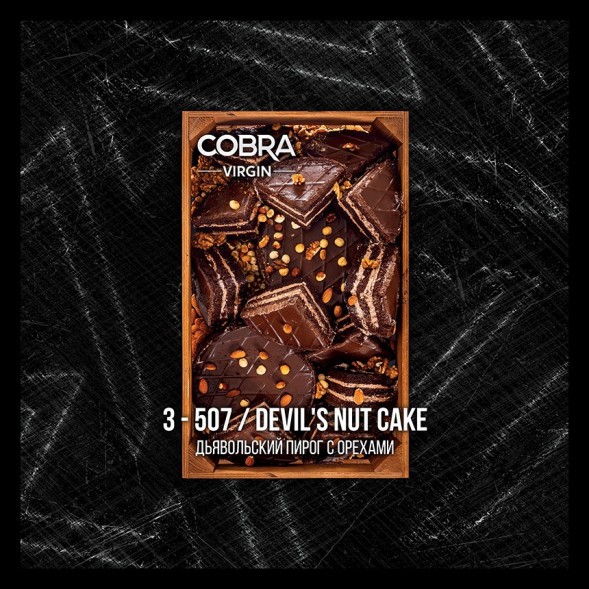 Смесь Cobra Virgin - Devils Nut Cake (3-507 Дьявольский Пирог с Орехами, 50 грамм) купить в Тольятти