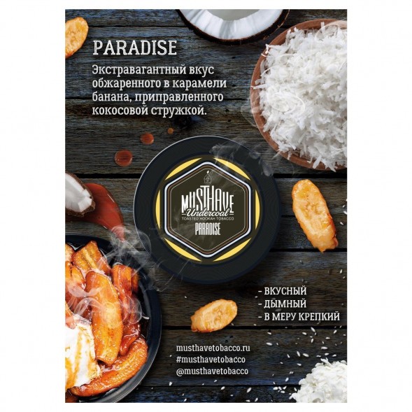 Табак Must Have - Paradise (Рай, 25 грамм) купить в Тольятти