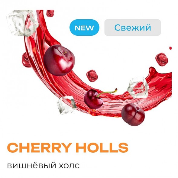 Табак Element Вода - Cherry Holls (Вишнёвый Холс, 200 грамм) купить в Тольятти