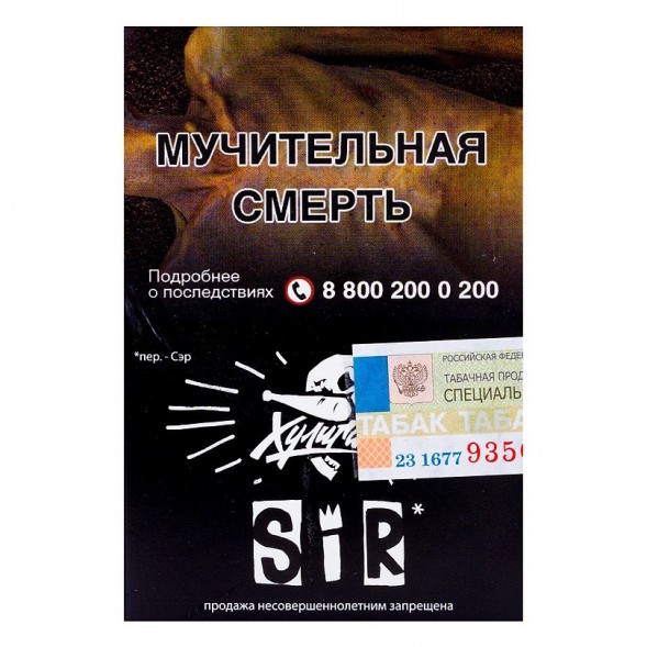 Табак Хулиган - SIR (Воздушный Рис, 25 грамм) купить в Тольятти