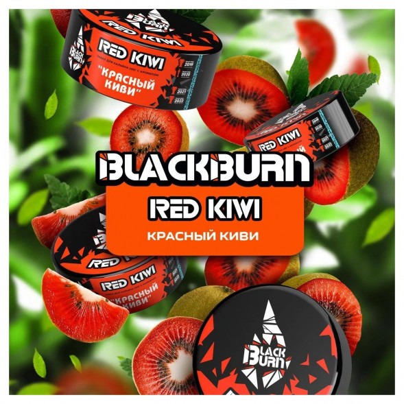 Табак BlackBurn - Red Kiwi (Красный Киви, 25 грамм) купить в Тольятти