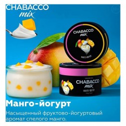 Смесь Chabacco MIX MEDIUM - Mango Yogurt (Манго - Йогурт, 40 грамм)