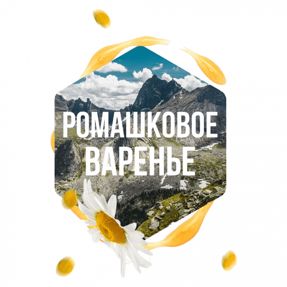 Табак Сарма - Ромашковое Варенье (120 грамм) купить в Тольятти