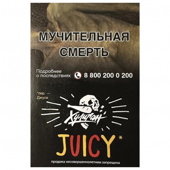 Табак Хулиган - Juicy (Фруктовая Жвачка, 25 грамм) купить в Тольятти