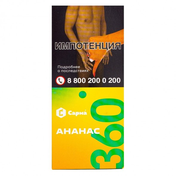 Табак Сарма 360 Лёгкая - Ананас (40 грамм) купить в Тольятти