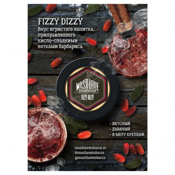 Табак Must Have - Fizzy Dizzy (Шампанское и Барбарис, 125 грамм) купить в Тольятти