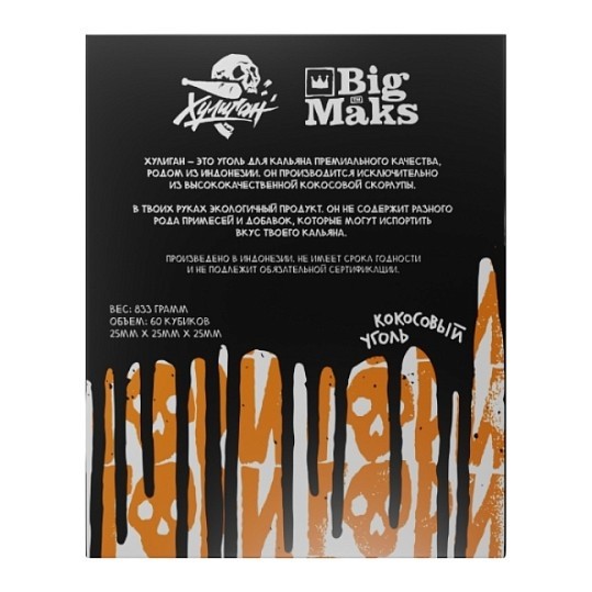 Уголь Хулиган - ХГГN (25 мм, 60 кубиков) купить в Тольятти