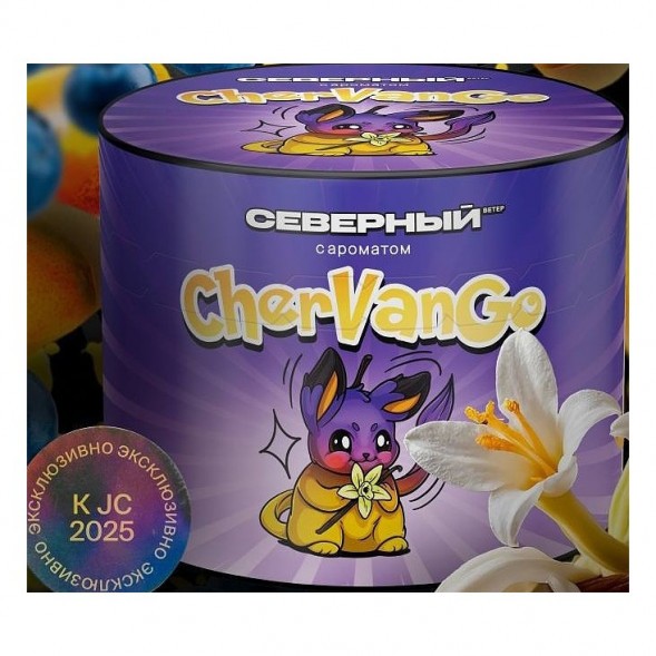 Табак Северный - CherVanGo (Чер Ван Го / ЧерВанГо) (Черника, Ваниль, Манго, 40 грамм) купить в Тольятти