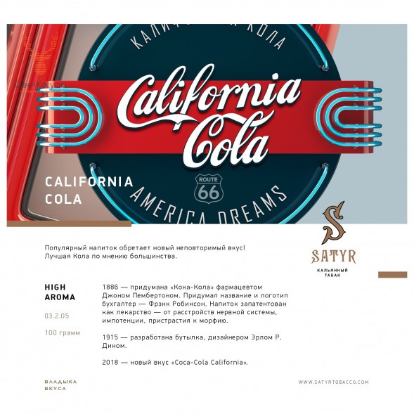 Табак Satyr - Cherry Coca (Вишня и Кола, 100 грамм) купить в Тольятти