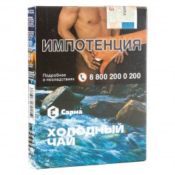 Табак Сарма - Холодный Чай (25 грамм)