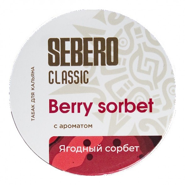 Табак Sebero - Berry Sorbet (Ягодный Сорбет, 100 грамм) купить в Тольятти