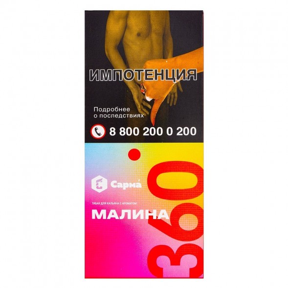 Табак Сарма 360 Лёгкая - Малина (40 грамм) купить в Тольятти