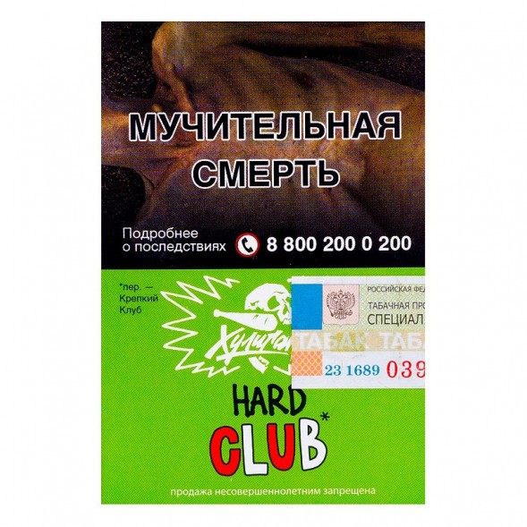 Табак Хулиган Hard - CLUB (Клубничная Газировка, 25 грамм) купить в Тольятти