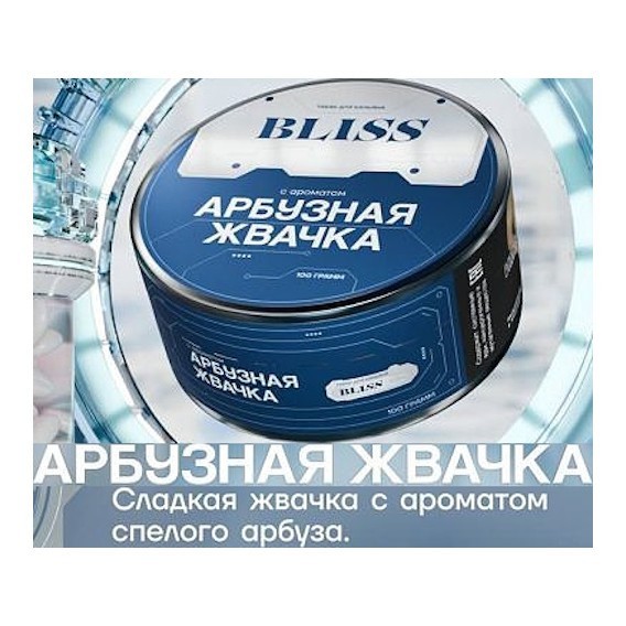 Табак Bliss - Арбузная Жвачка (100 грамм) купить в Тольятти