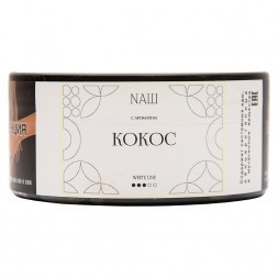 Табак NАШ WHITE - Кокос (100 грамм)
