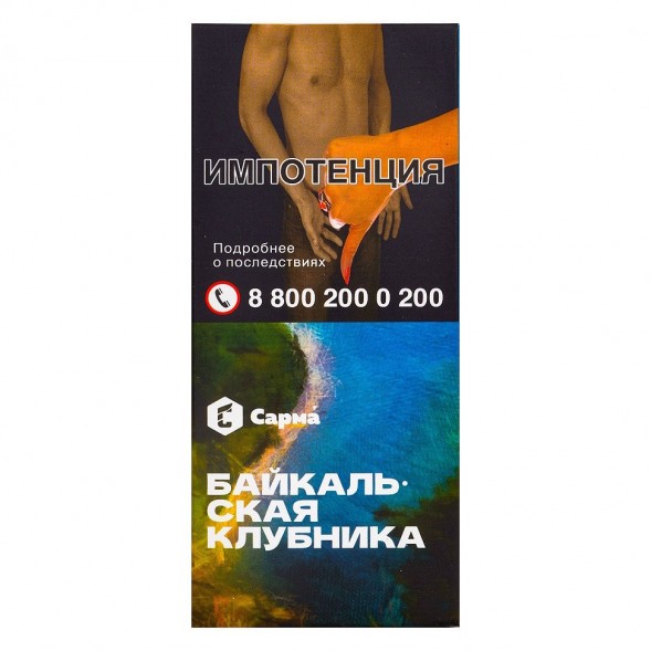 Табак Сарма - Байкальская Клубника (40 грамм) купить в Тольятти