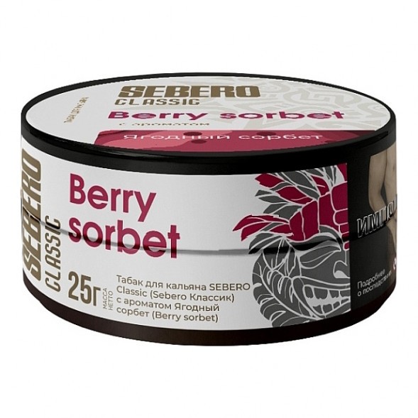 Табак Sebero - Berry Sorbet (Ягодный Сорбет, 25 грамм) купить в Тольятти