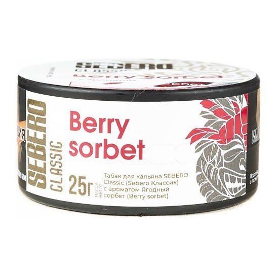 Табак Sebero - Berry Sorbet (Ягодный Сорбет, 25 грамм) купить в Тольятти