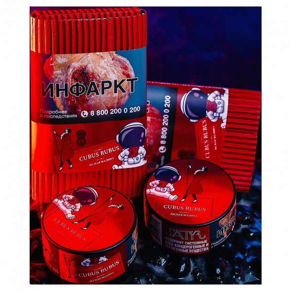 Табак Satyr - Cubus Rubus (Лесная Малина, 100 грамм) купить в Тольятти