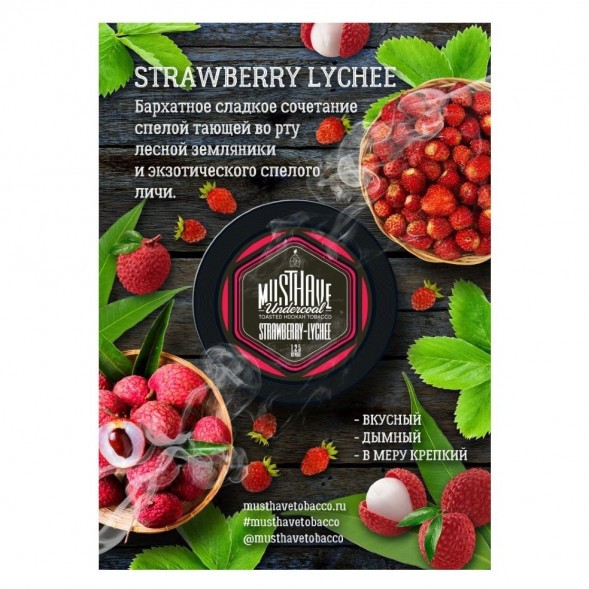 Табак Must Have - Strawberry-Lychee (Клубника и Личи, 25 грамм) купить в Тольятти