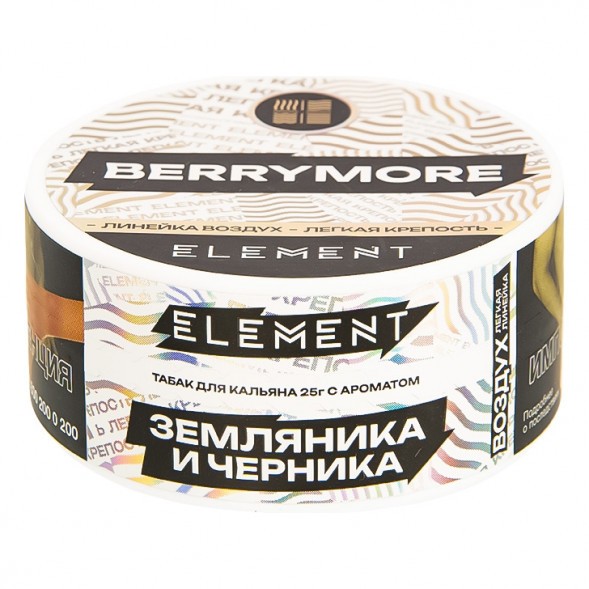 Табак Element Воздух - Berrymore NEW (Берримор, 25 грамм) купить в Тольятти