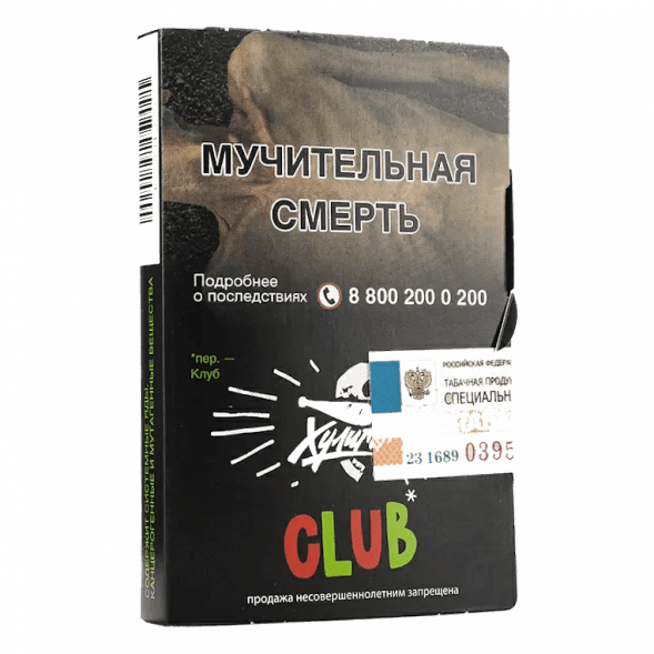 Табак Хулиган - CLUB (Клубничная Газировка, 25 грамм) купить в Тольятти