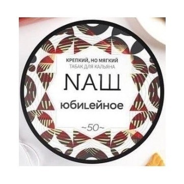 Табак NАШ - Юбилейное Печенье (40 грамм) купить в Тольятти